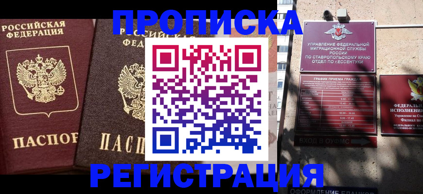 временная регистрация законно в Усть-Джегуте