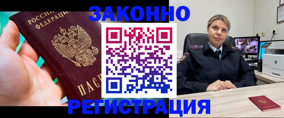 прописка 2025 в Усть-Джегуте